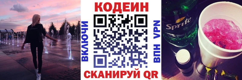 Codein напиток Lean (лин)  магазин продажи   Горнозаводск 