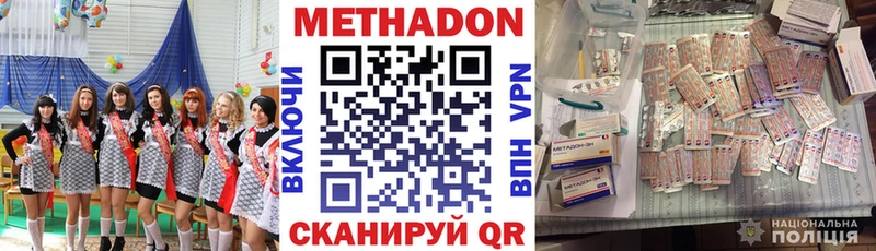 МЕТАДОН methadone  где найти   Горнозаводск 